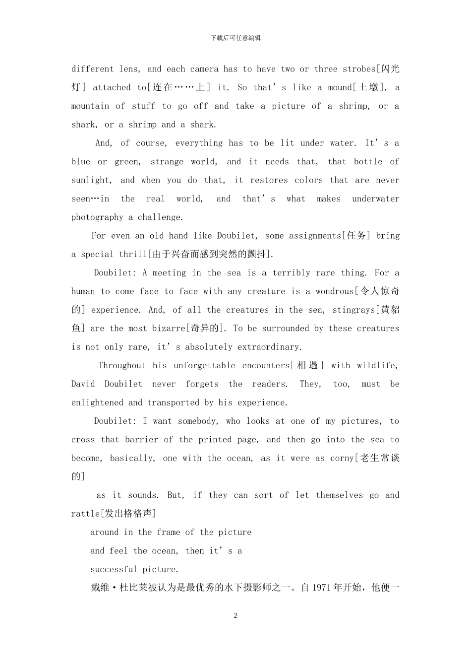 水下摄影：探索深海奥秘_第2页