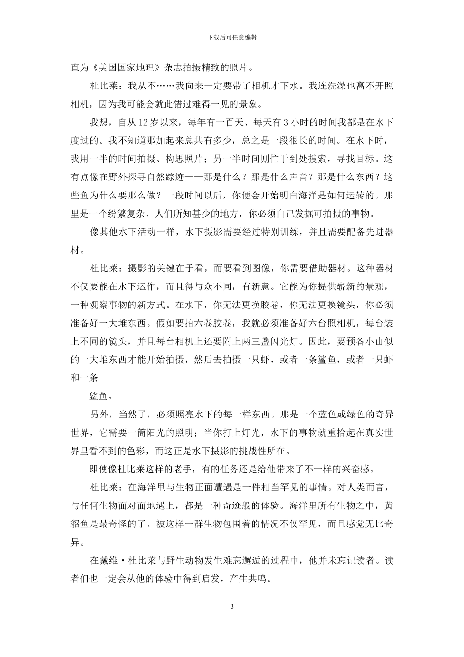 水下摄影：探索深海奥秘_第3页