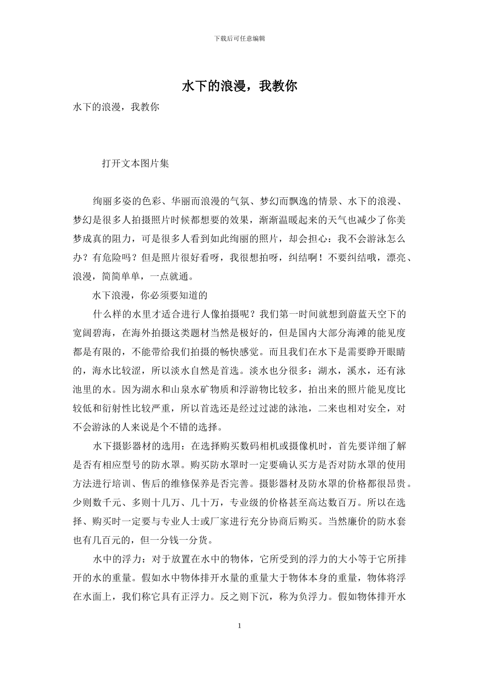 水下的浪漫-我教你-1_第1页