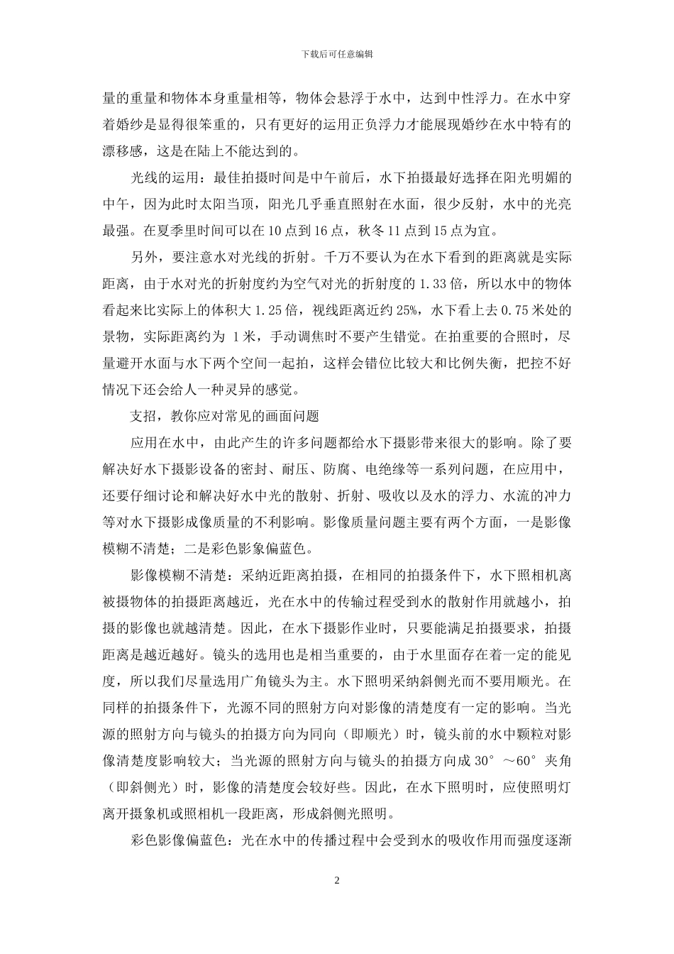 水下的浪漫-我教你-1_第2页