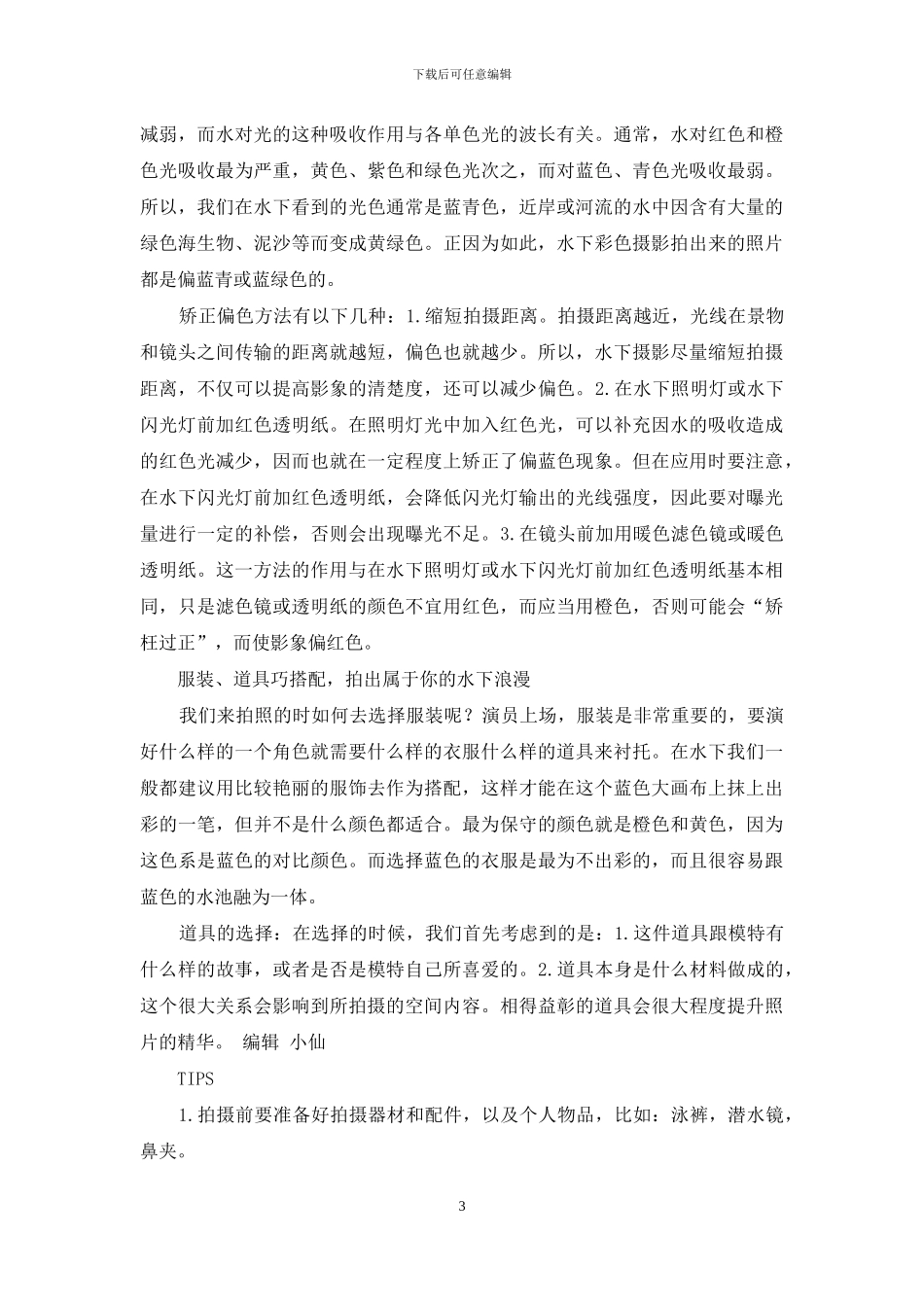 水下的浪漫-我教你-1_第3页