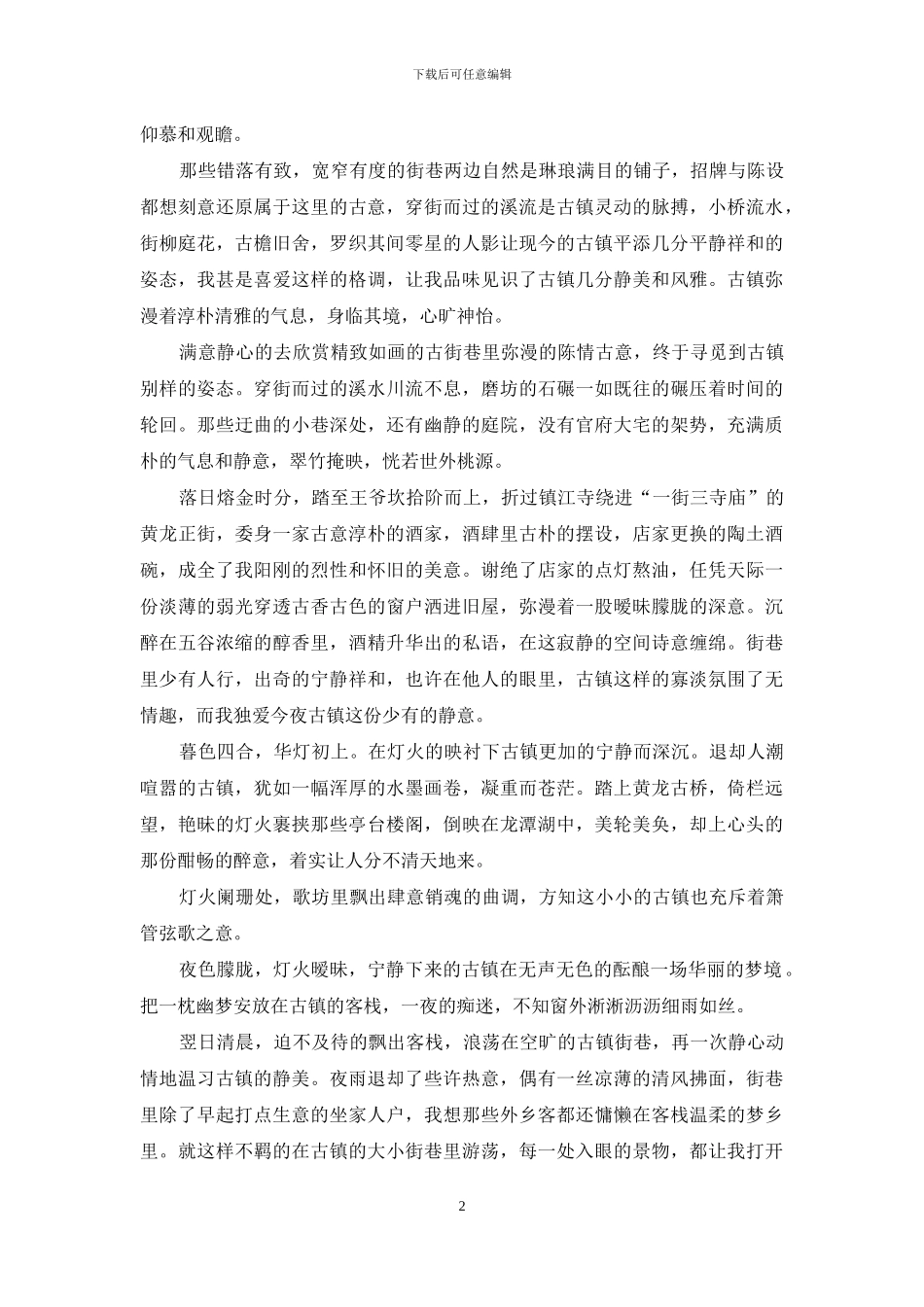 水乡古镇哪个最值得游-静遇水乡古镇之美_第2页