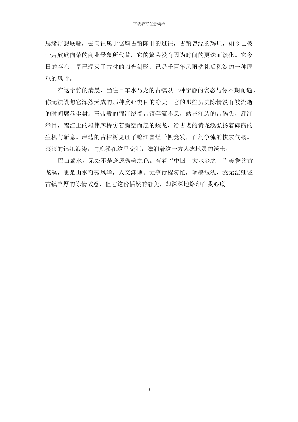 水乡古镇哪个最值得游-静遇水乡古镇之美_第3页