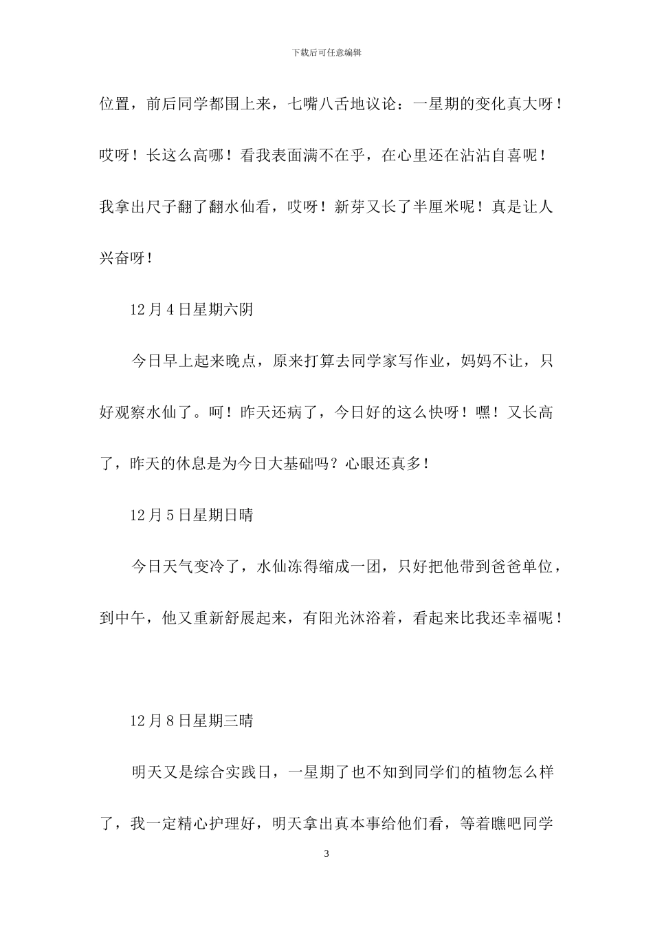 水仙花的观察日记1100字_第3页