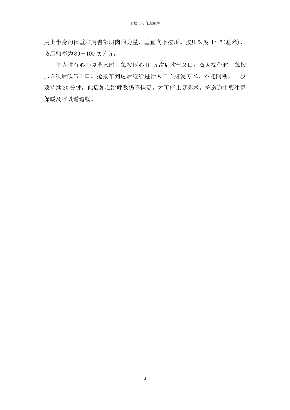 水中捞人-岸上救人-捞尸人不救人_第3页