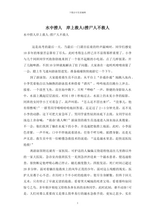 水中捞人-岸上救人-捞尸人不救人
