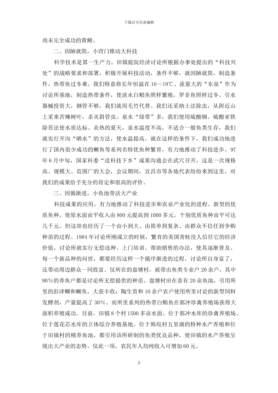 水产工作会议典型材料_第2页