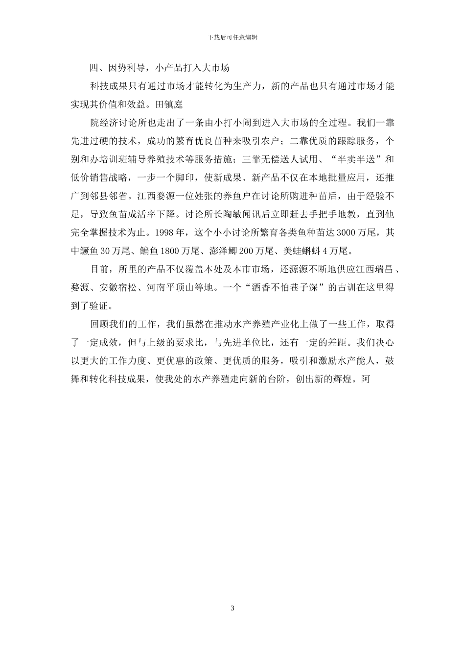 水产工作会议典型材料_第3页