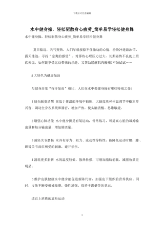 水中健身操-轻松驱散身心疲劳-简单易学轻松健身舞