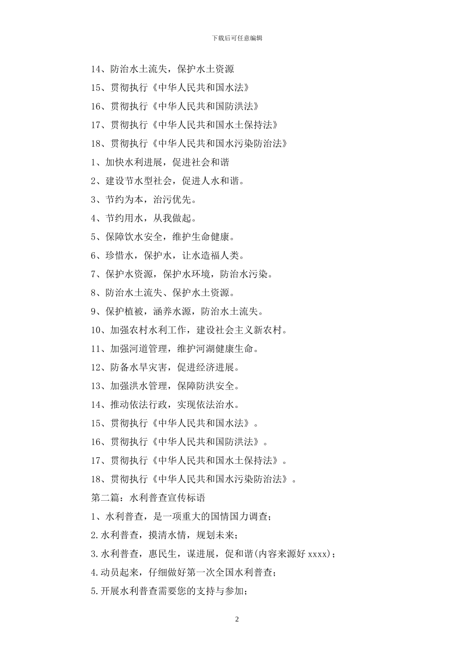 水利宣传标语_第2页