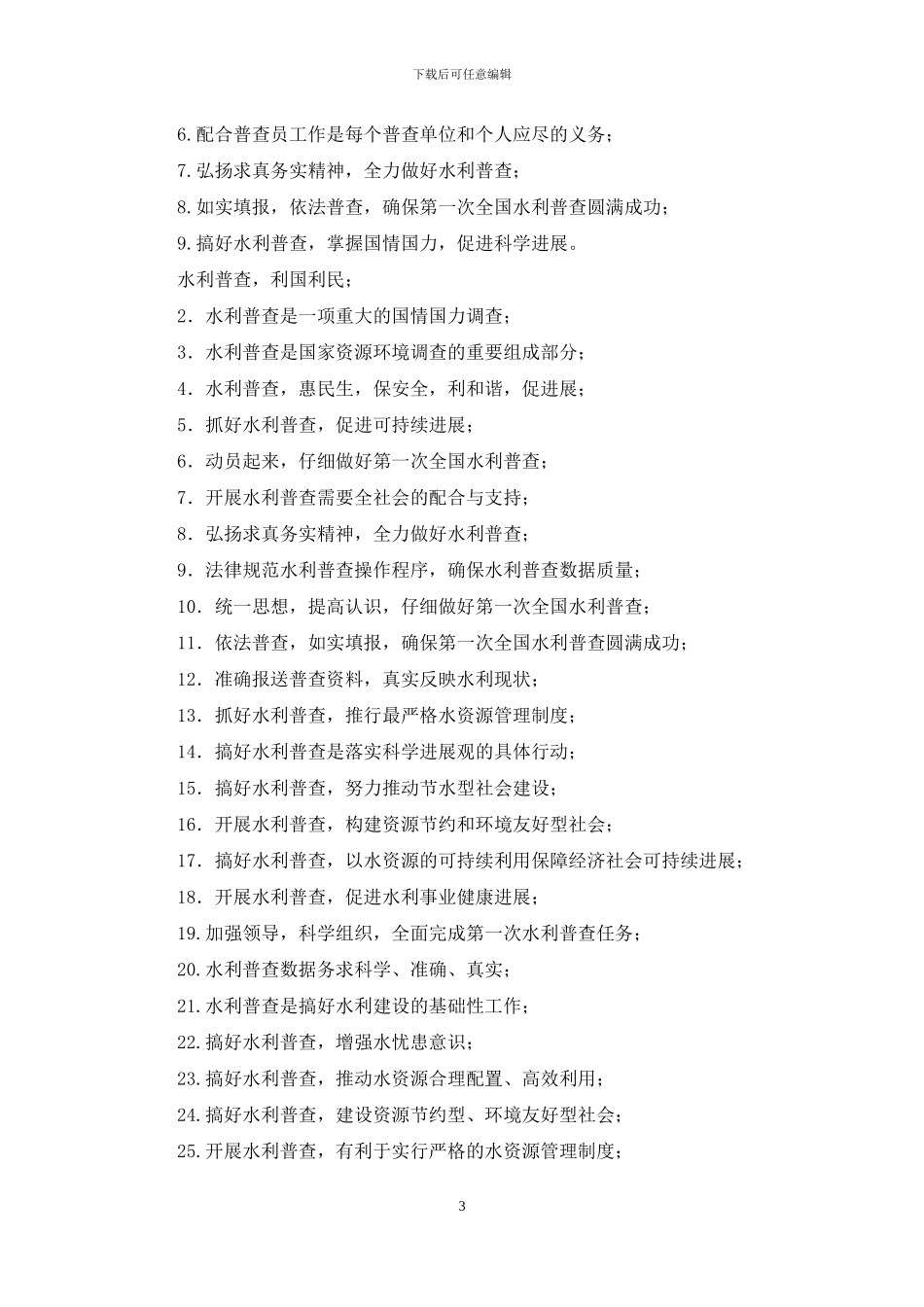 水利宣传标语_第3页
