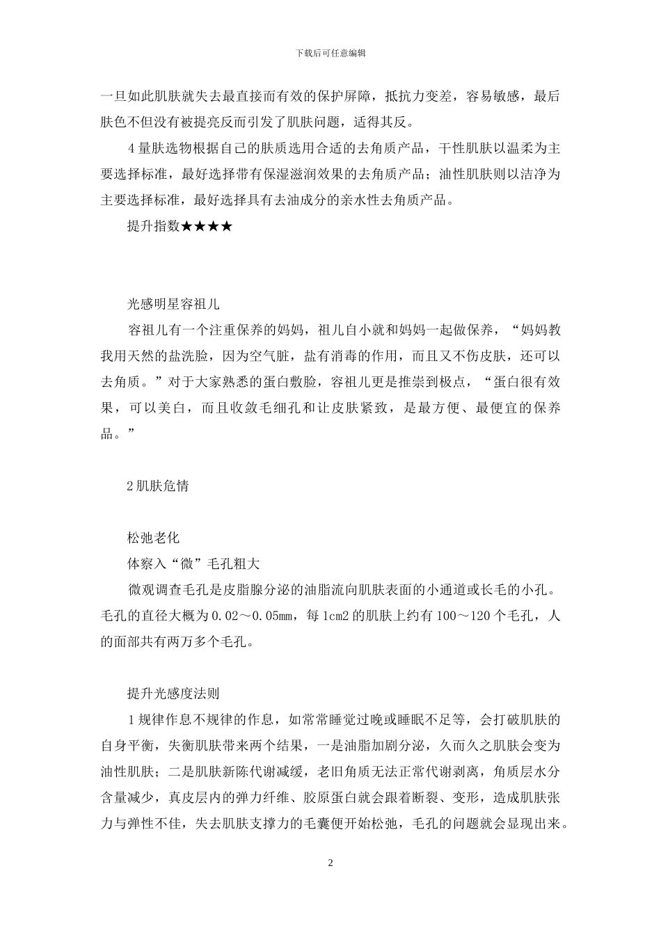 水光肌肤-体察入“微”提升肌肤光感美50%_第2页