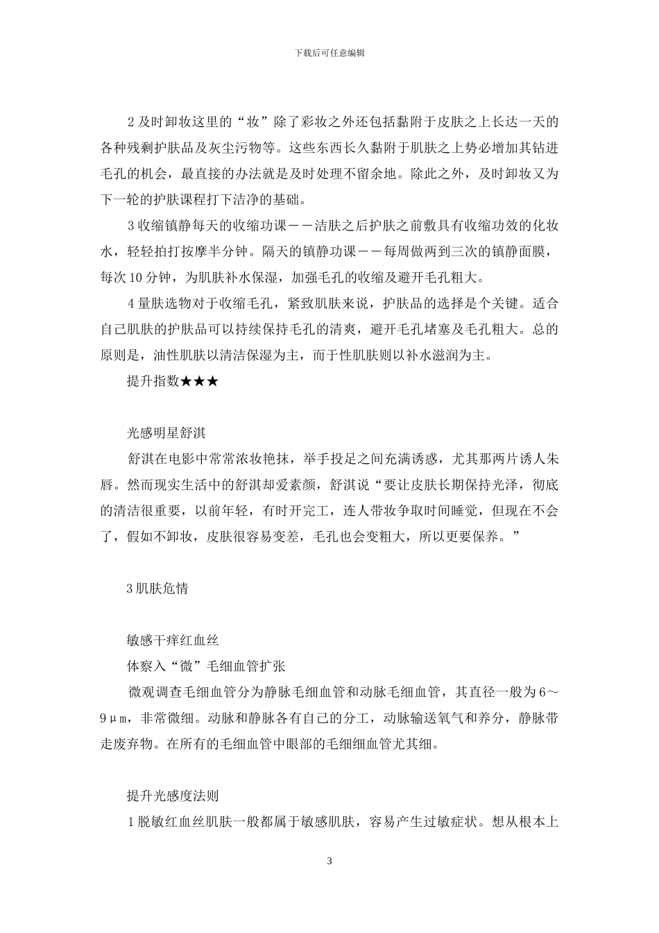 水光肌肤-体察入“微”提升肌肤光感美50%_第3页