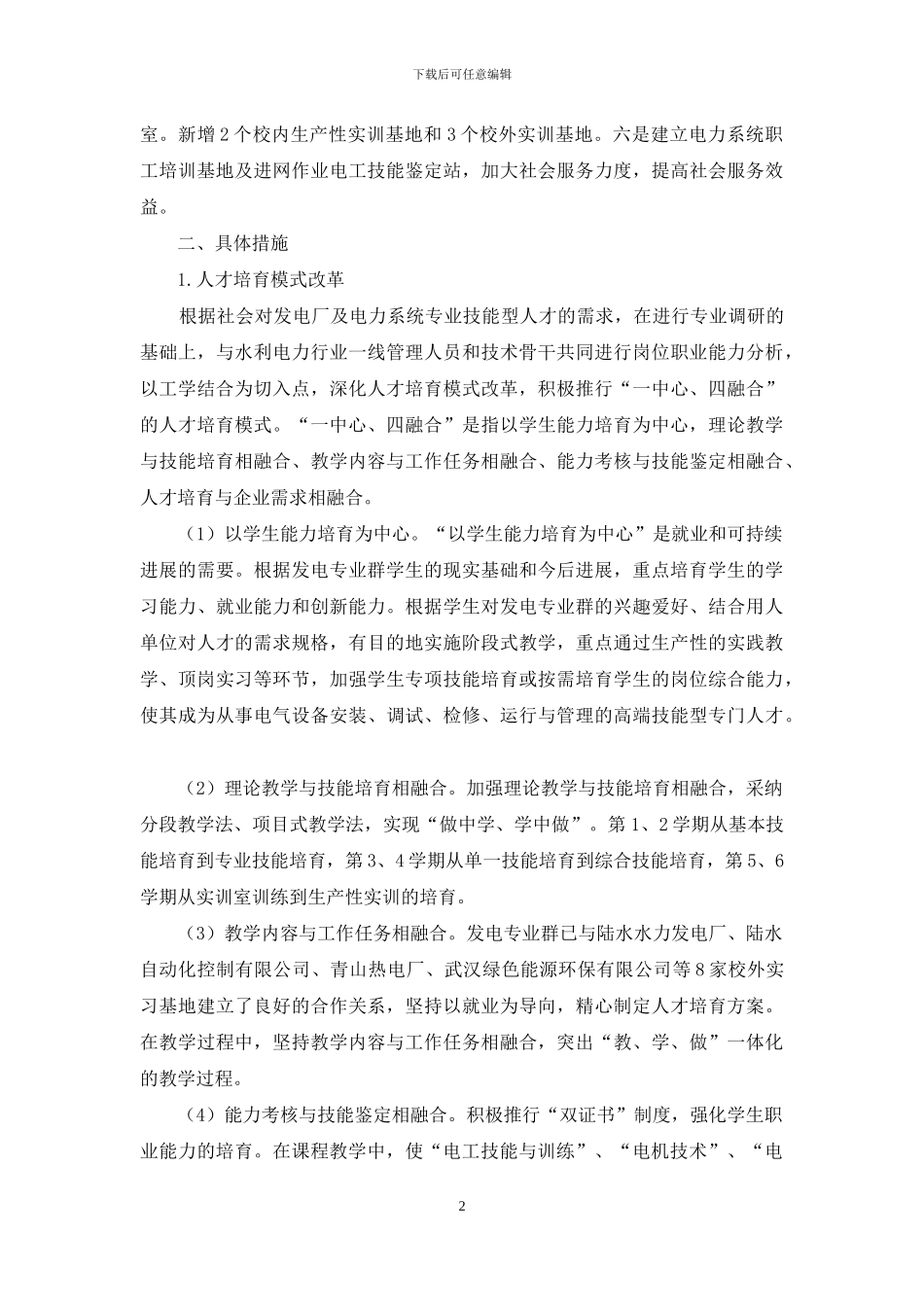 水利示范专业建设的研究与实践_第2页