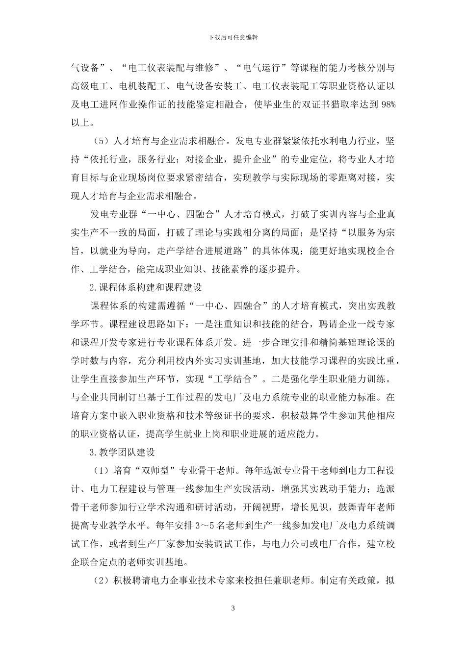 水利示范专业建设的研究与实践_第3页