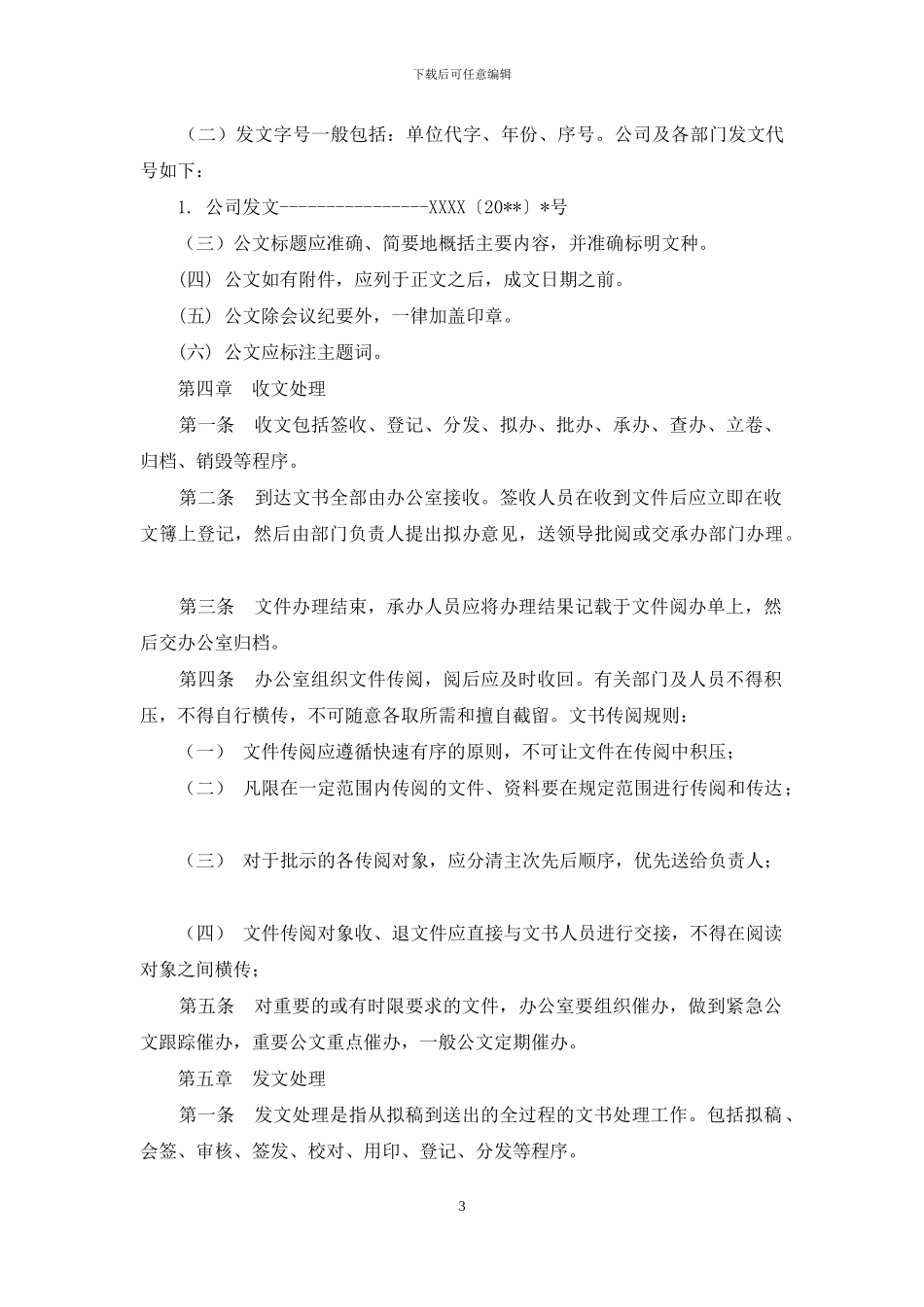 水务有限公司文书处理暂行办法_第3页