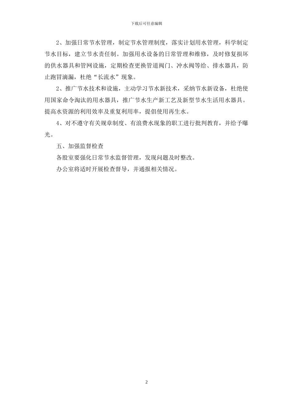 水务局用水计划实施方案_第2页