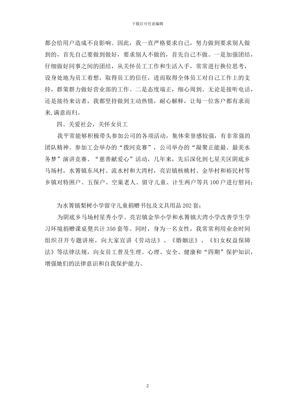 水务有限责任公司收费员主要事迹材料_第2页