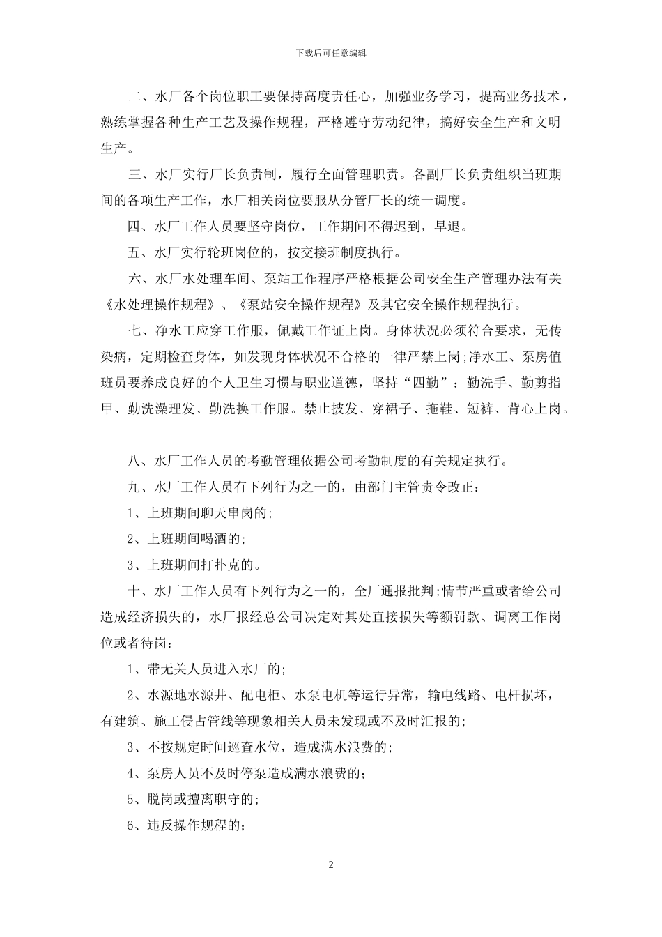 水厂加强节能降耗的管理办法_第2页