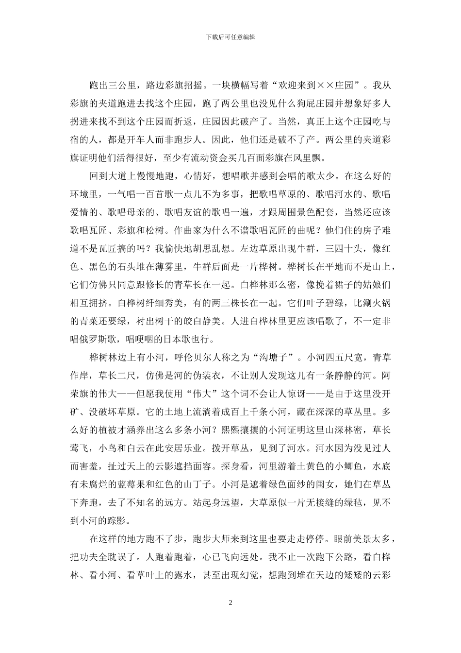 水和水的子孙以及冰雪河流(之七)_第2页