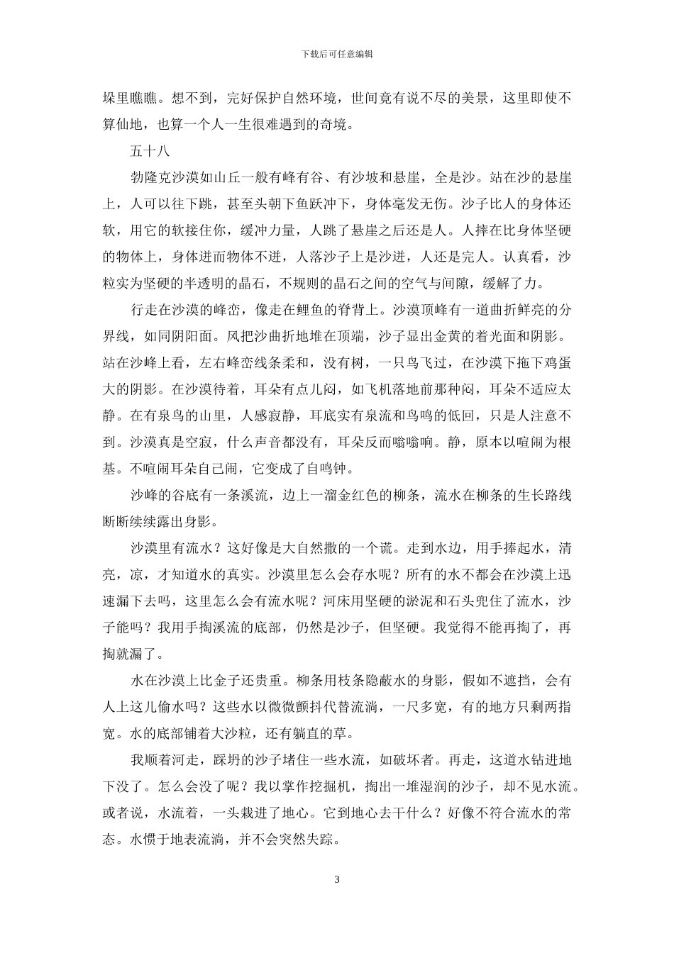 水和水的子孙以及冰雪河流(之七)_第3页