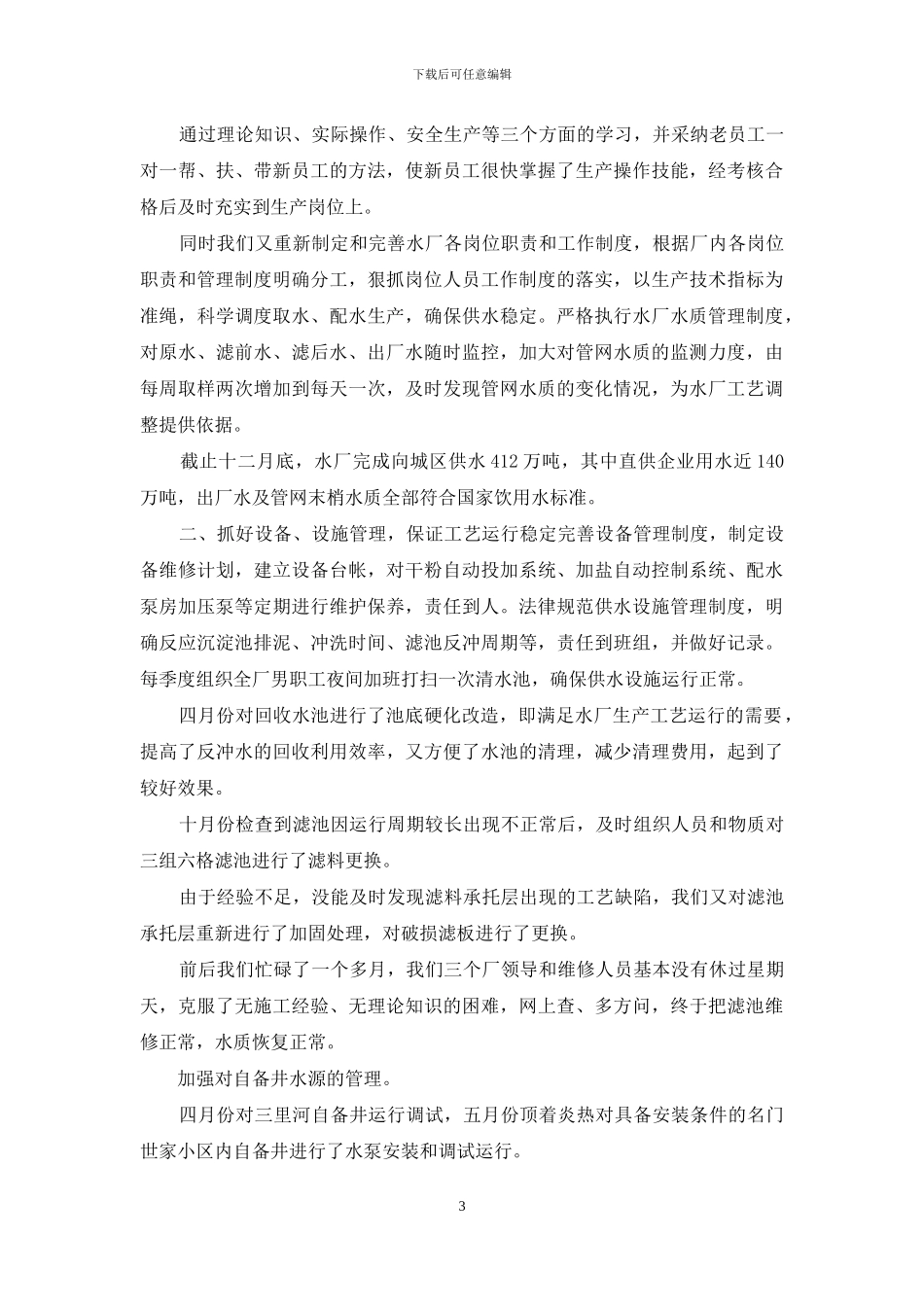 水厂运行工工作总结_第3页