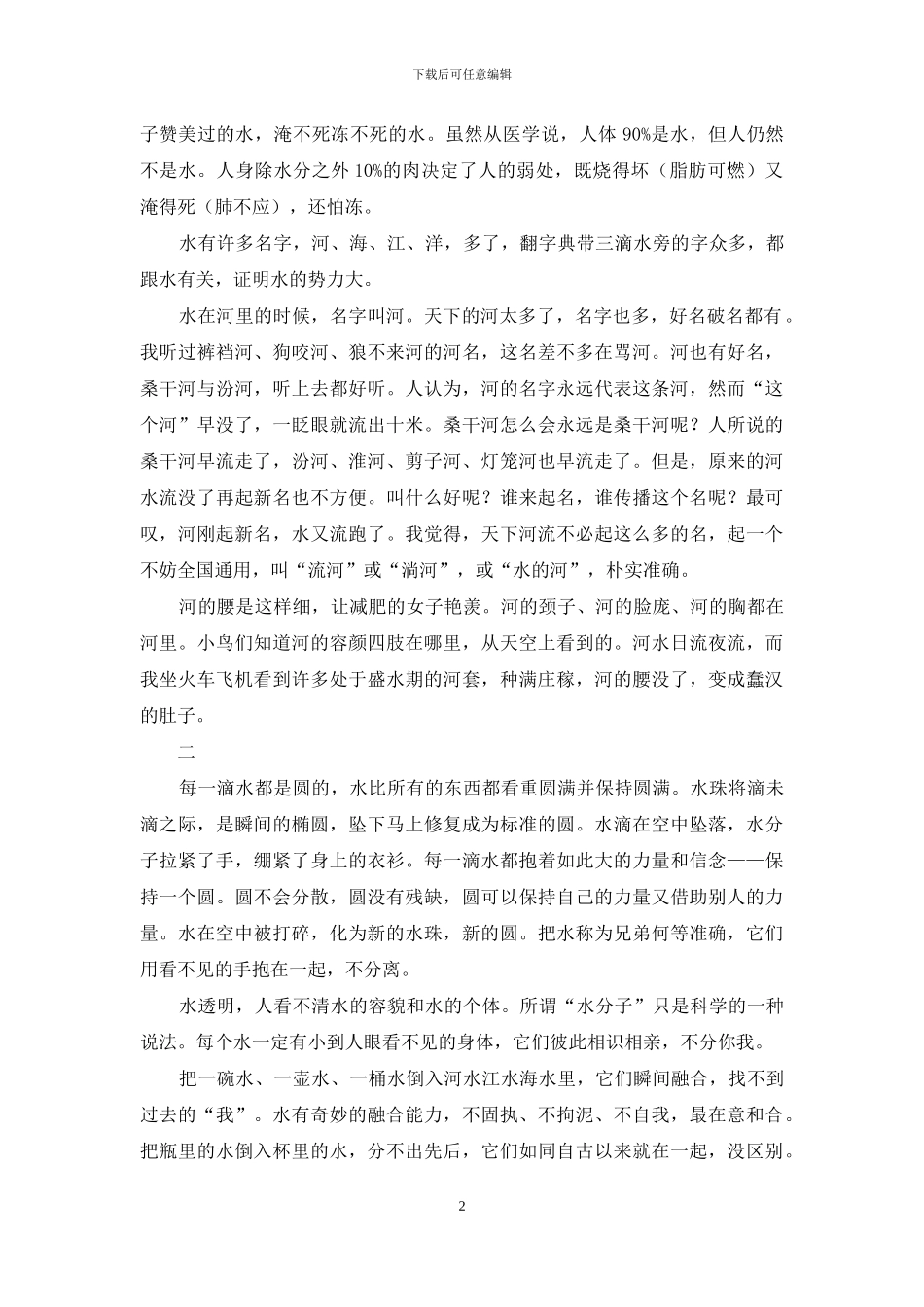 水和水的子孙以及冰雪河流(之一)_第2页