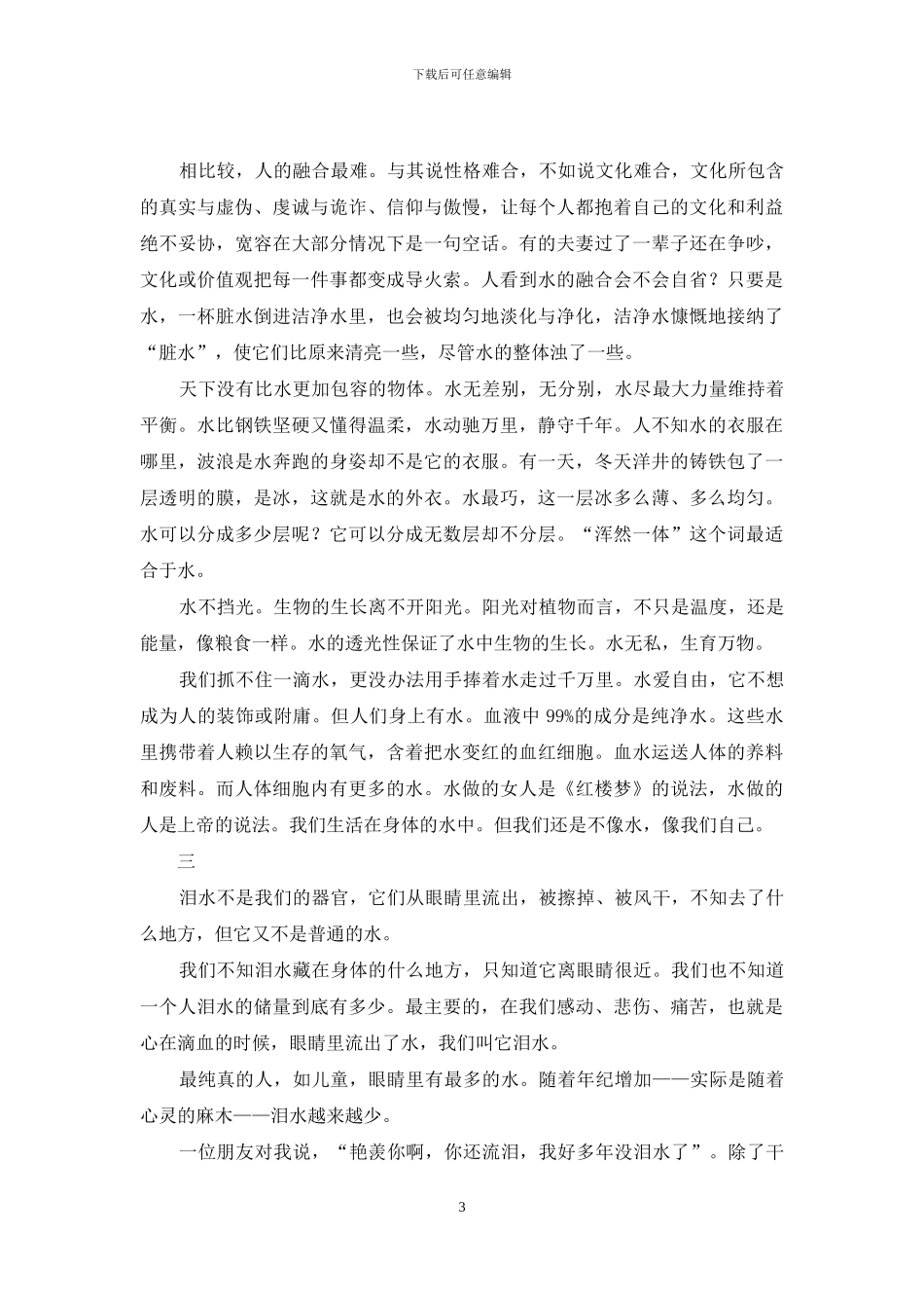 水和水的子孙以及冰雪河流(之一)_第3页