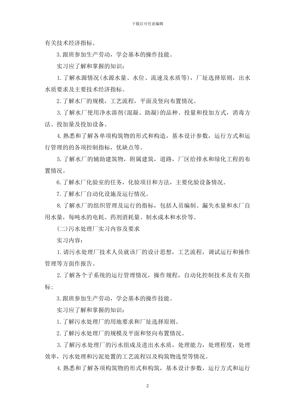水厂实习报告5篇_第2页
