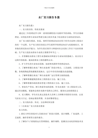 水厂实习报告5篇
