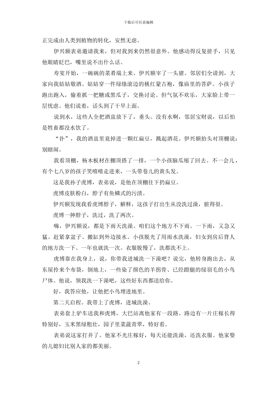 水和水的子孙以及冰雪河流(之五)_第2页