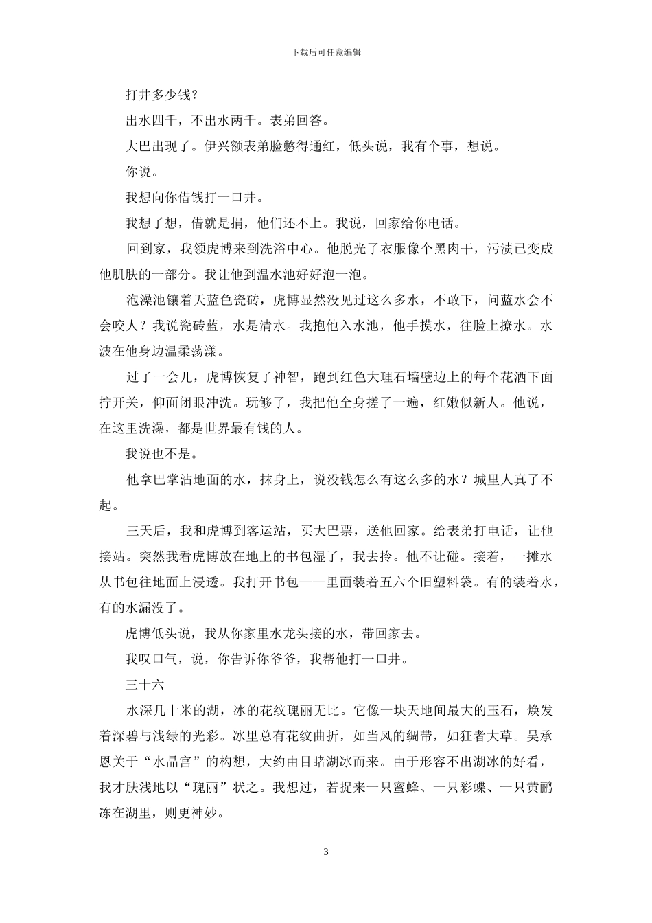 水和水的子孙以及冰雪河流(之五)_第3页