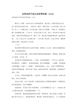 水和水的子孙以及冰雪河流(之五)