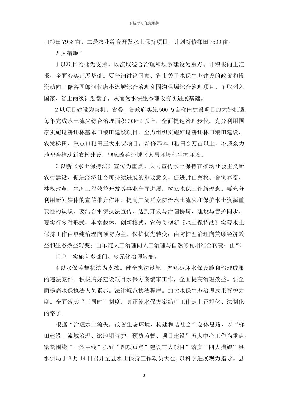 水土保持生态建设工作意见_第2页