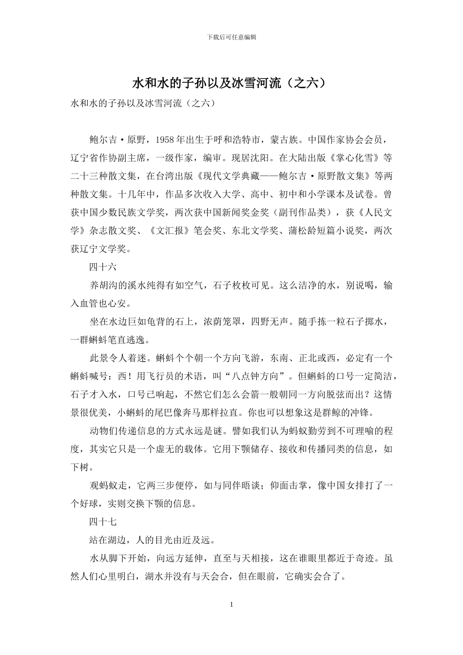 水和水的子孙以及冰雪河流_第1页