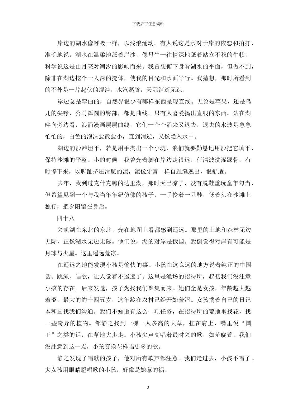水和水的子孙以及冰雪河流_第2页