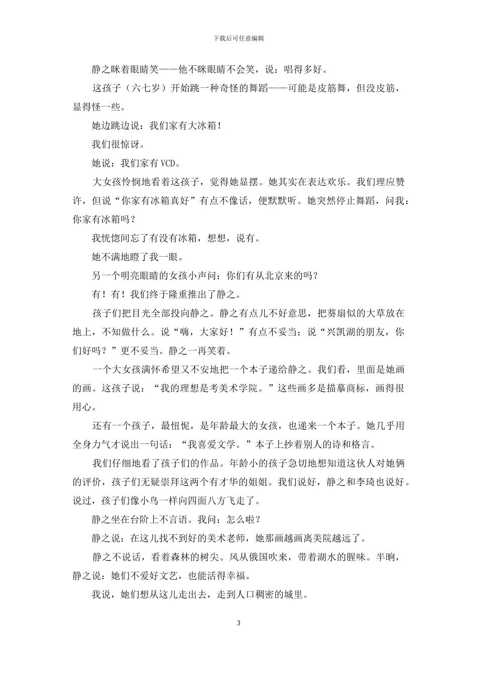 水和水的子孙以及冰雪河流_第3页