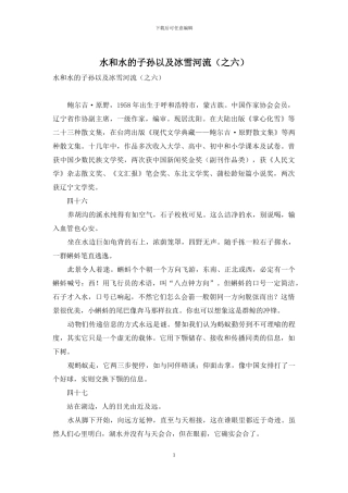 水和水的子孙以及冰雪河流