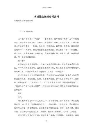 水城慢生活新鲜派泰州