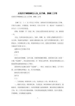 水泡形手癣脚癣怎么治-治手癣-脚癣三方等