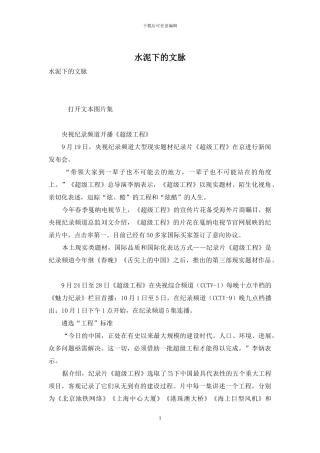 水泥下的文脉