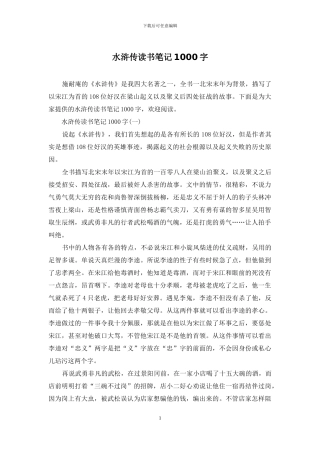 水浒传读书笔记1000字