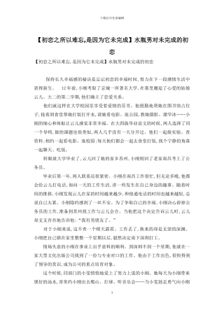 水瓶男对未完成的初恋