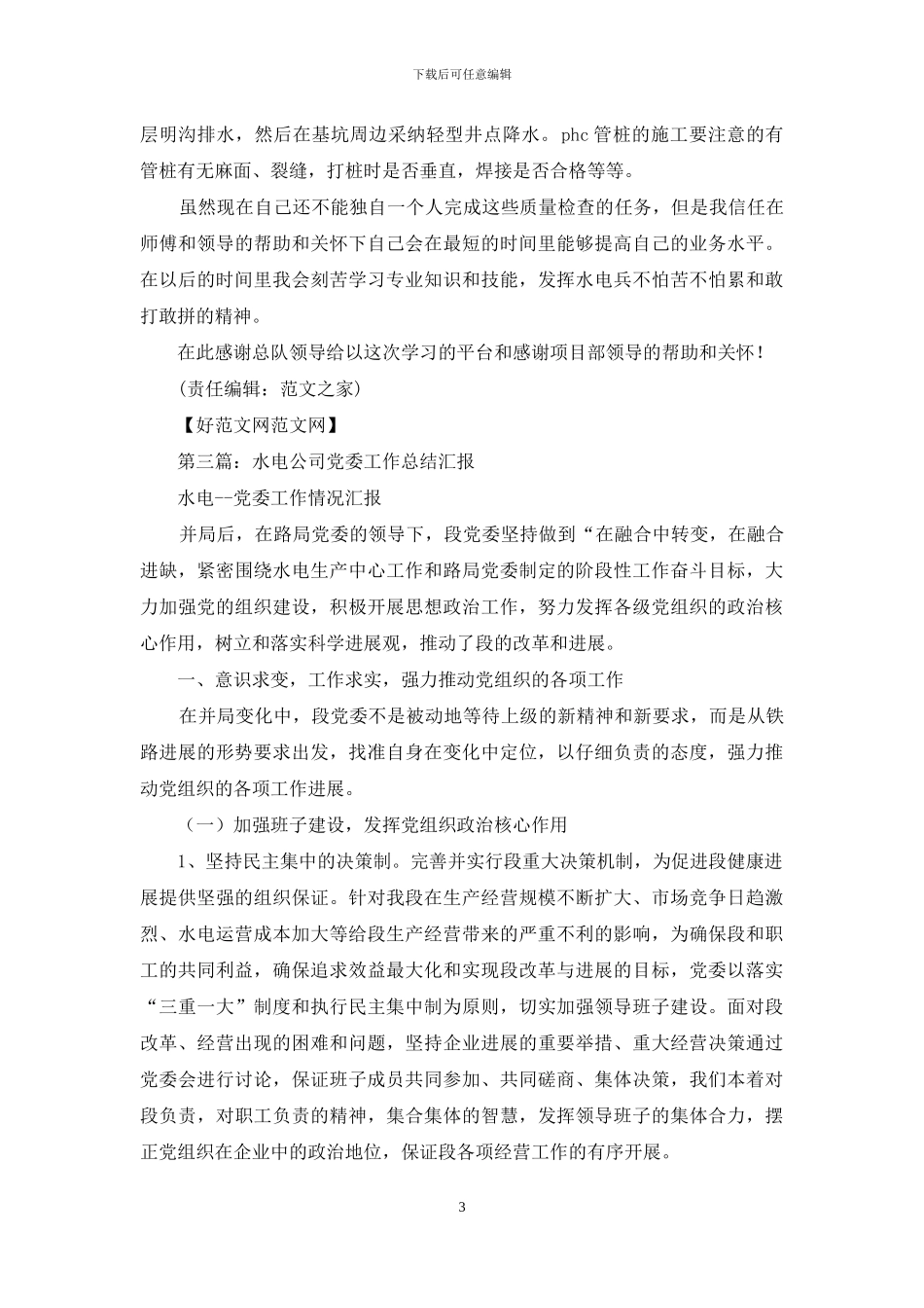 水电公司实习汇报材料_第3页