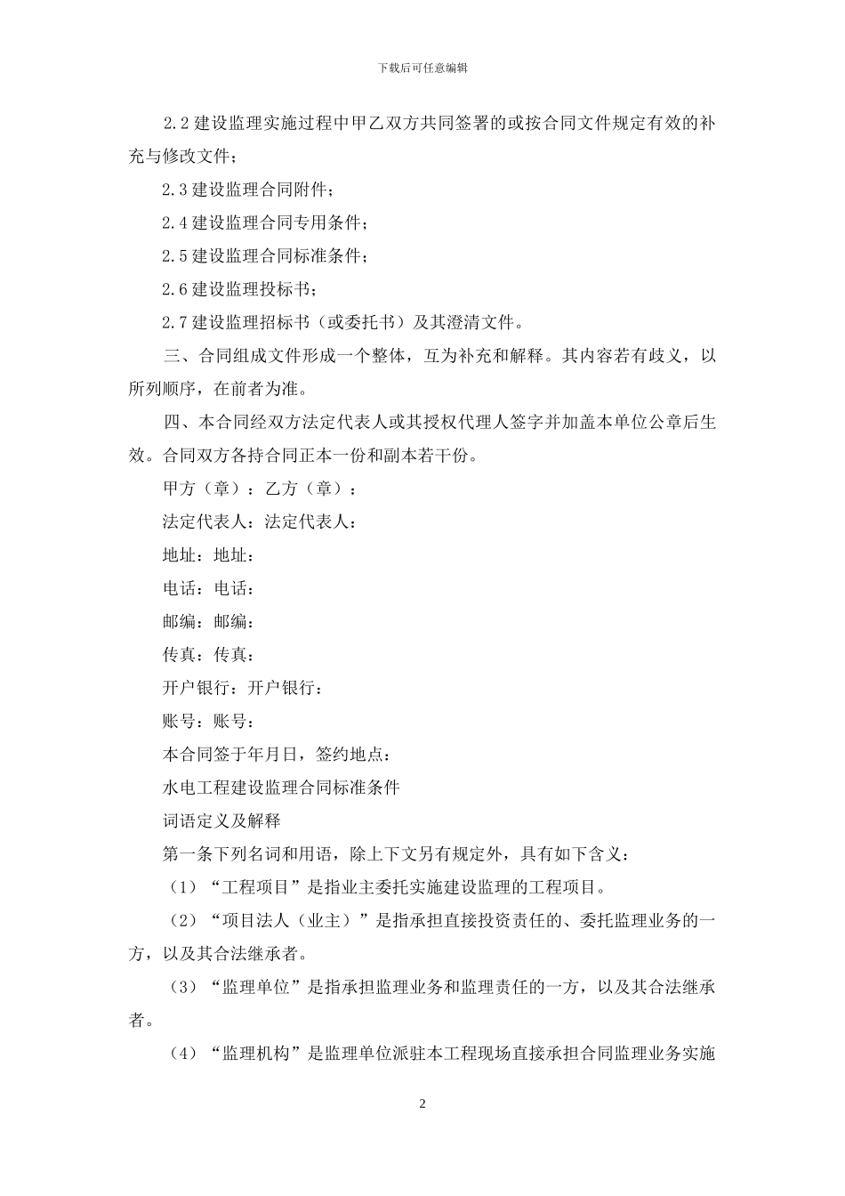 水电工程监理_第2页