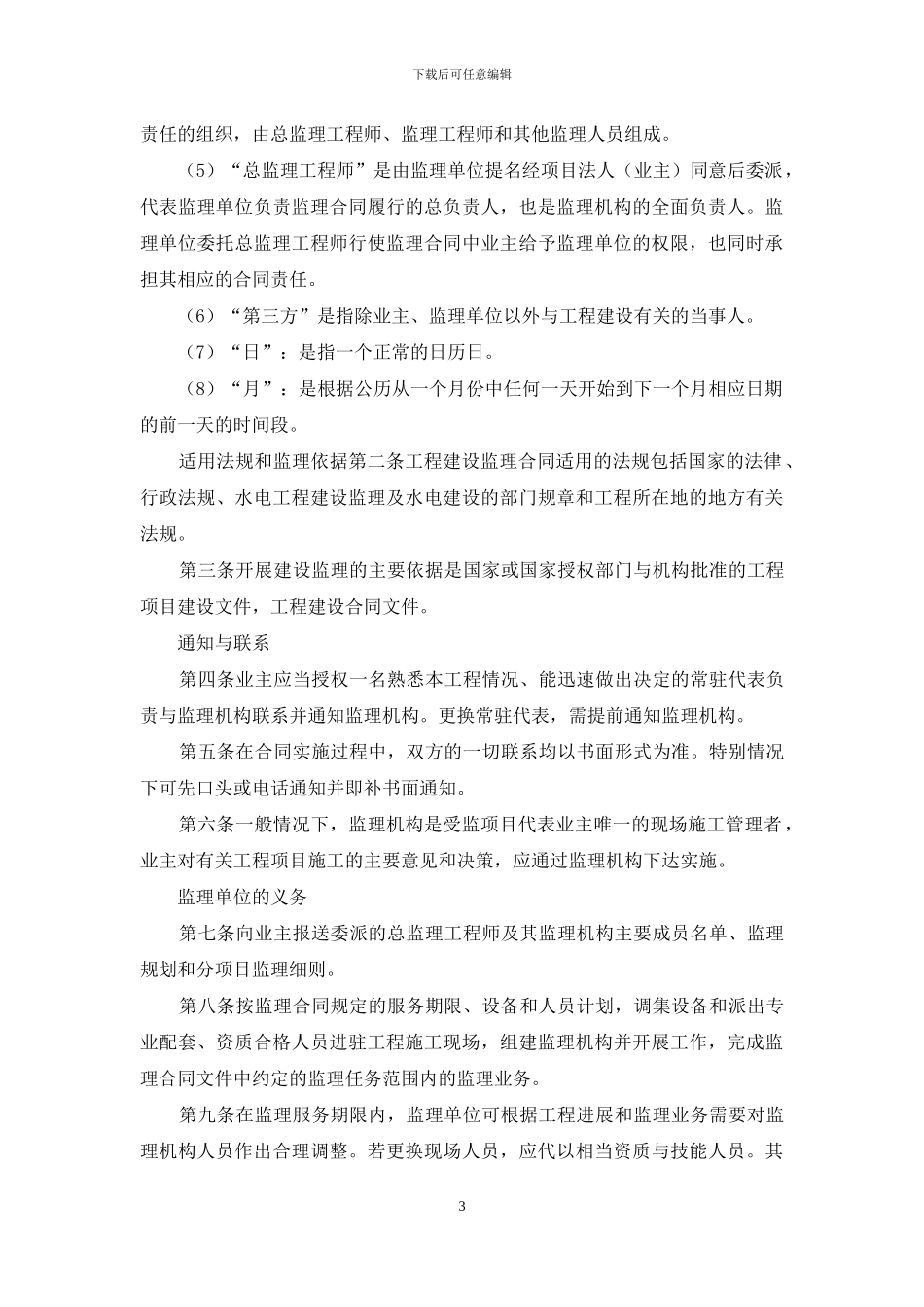 水电工程监理_第3页