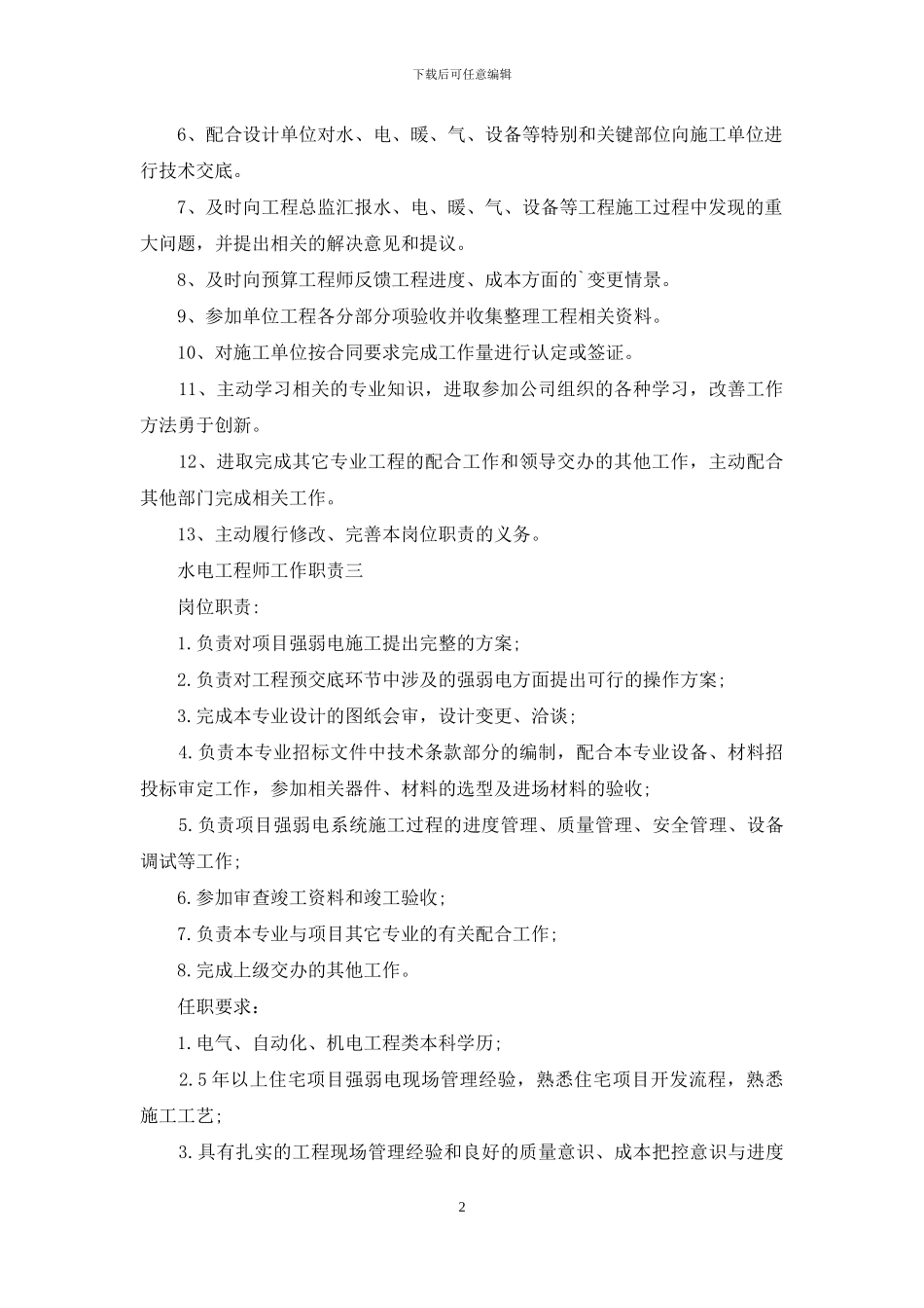 水电工程师工作职责_第2页