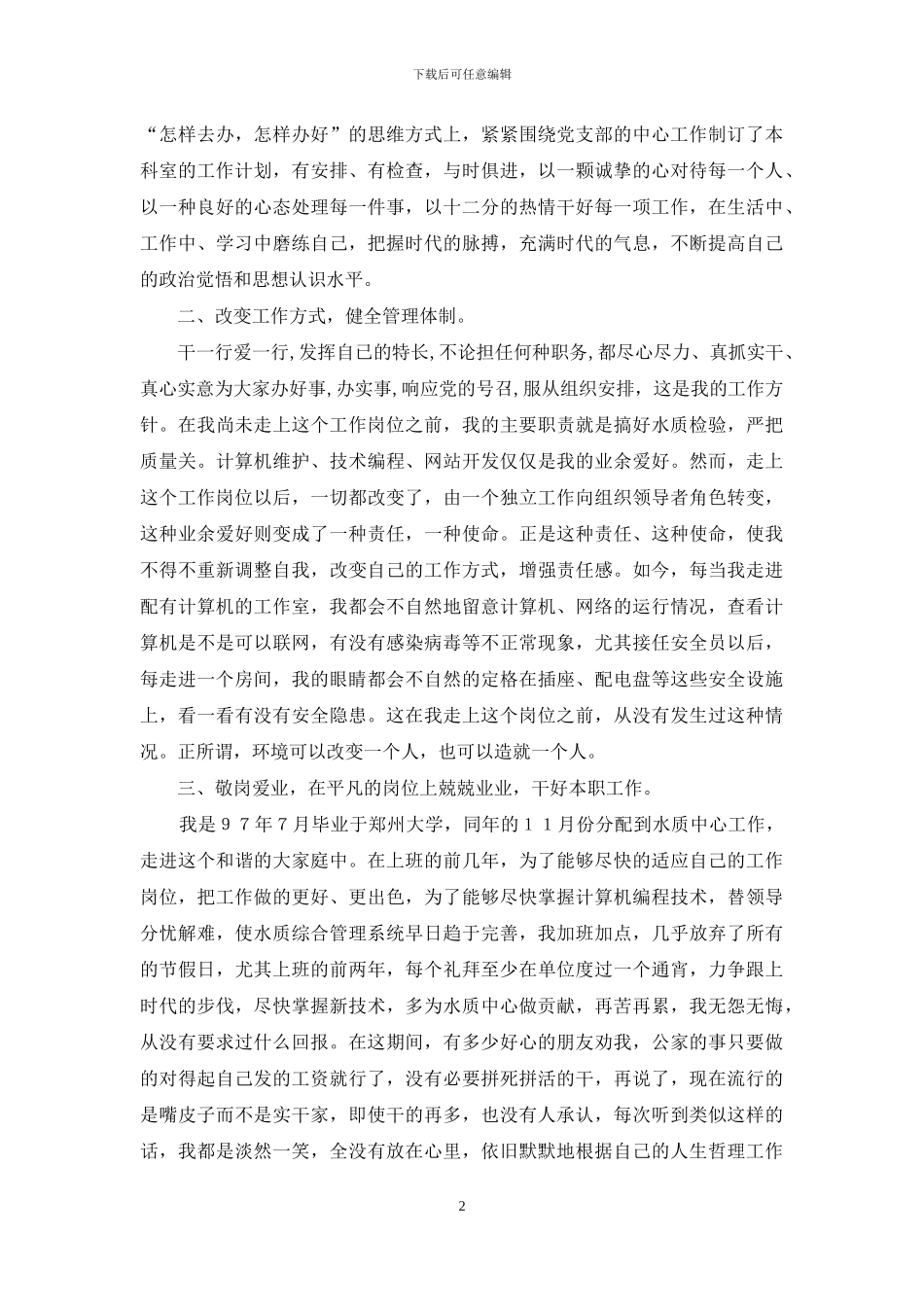 水电维修述职报告_第2页