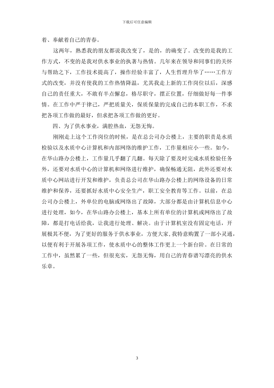 水电维修述职报告_第3页