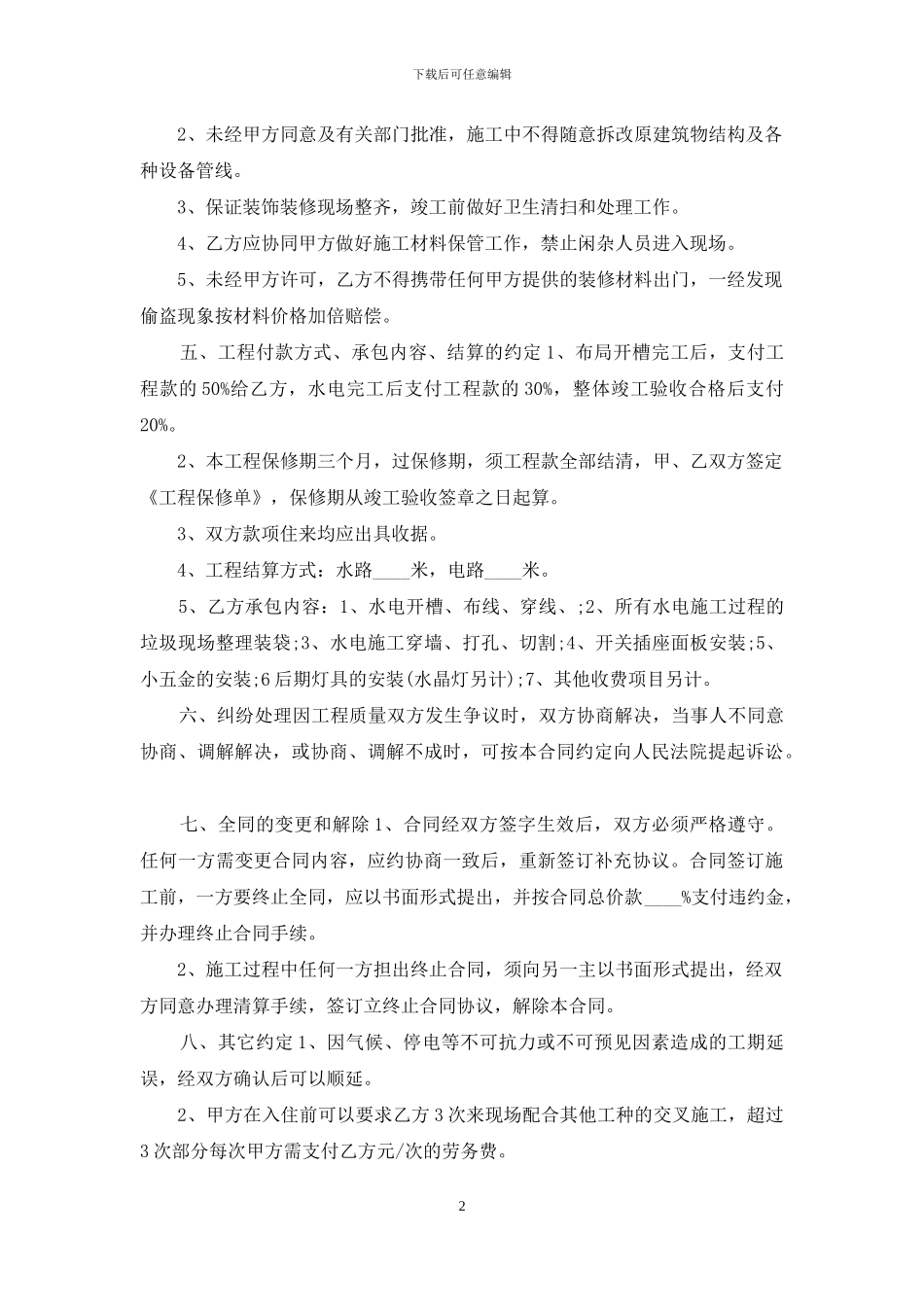 水电装潢合同_第2页